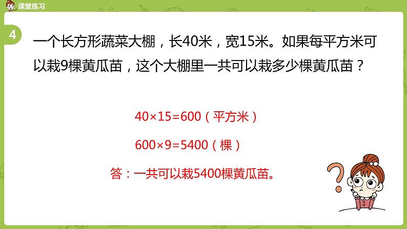 4.苏教版三下第十单元 长方形、正方形面积的复习课件PPT07