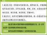 5.蘇教版三下第十單元 解決問題的策略和統(tǒng)計課件PPT