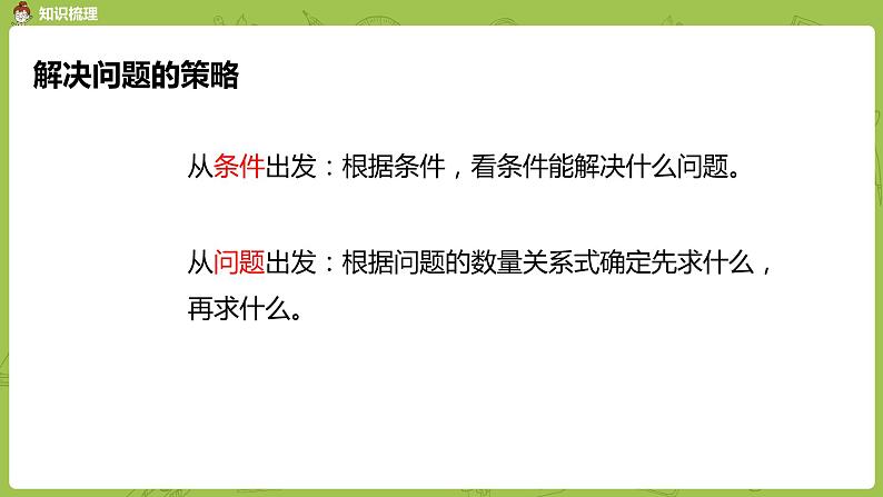 5.苏教版三下第十单元 解决问题的策略和统计课件PPT03