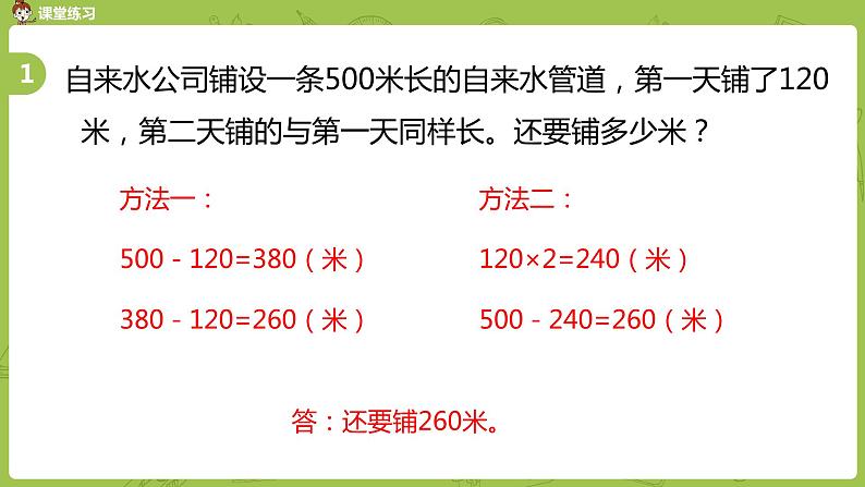 5.苏教版三下第十单元 解决问题的策略和统计课件PPT05