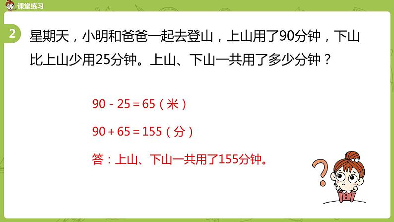 5.苏教版三下第十单元 解决问题的策略和统计课件PPT06