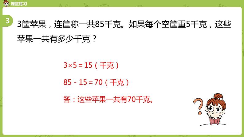 5.苏教版三下第十单元 解决问题的策略和统计课件PPT07