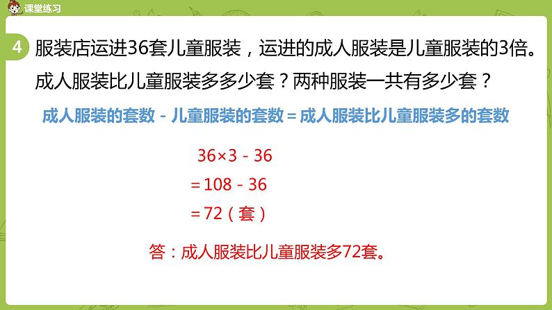 5.苏教版三下第十单元 解决问题的策略和统计课件PPT08