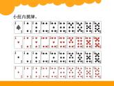 北师大版数学一年级上册 数学好玩 一起做游戏(课件)