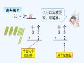 人教版二年级上册数学 二、1加法1 课件