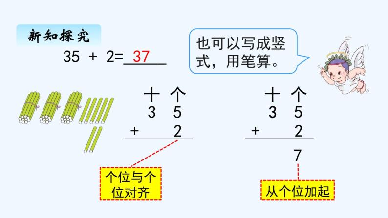 人教版二年级上册数学 二、1加法1 课件05