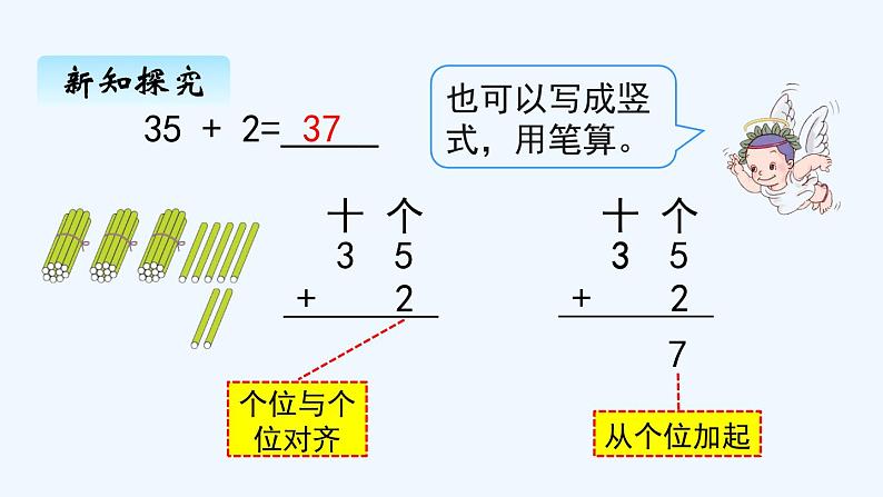 人教版二年级上册数学 二、1加法1 课件第5页