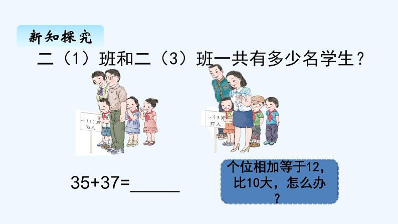 人教版二年级上册数学 二、1加法3 课件第2页