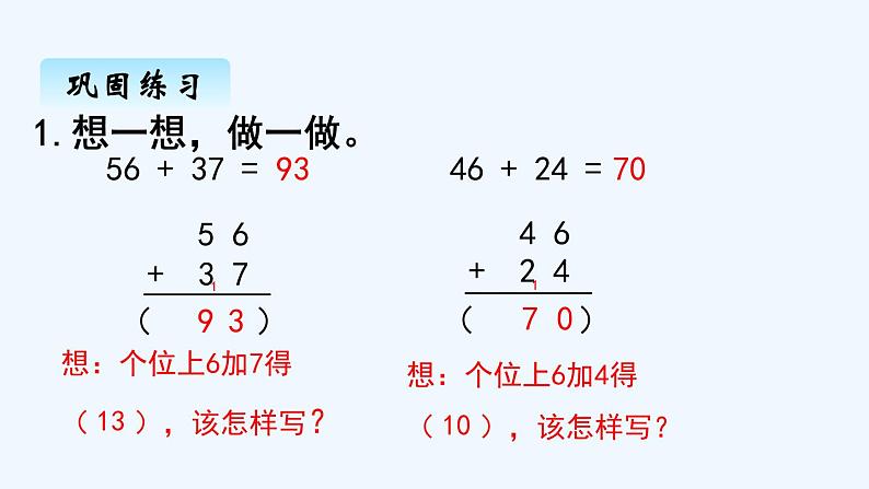 人教版二年级上册数学 二、1加法3 课件第4页