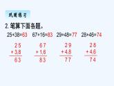 人教版二年级上册数学 二、1加法3 课件