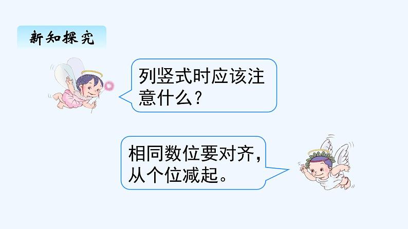 人教版二年级上册数学 二、2减法1 课件05