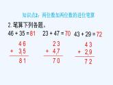 人教版二年级上册数学 二、1加法4 课件