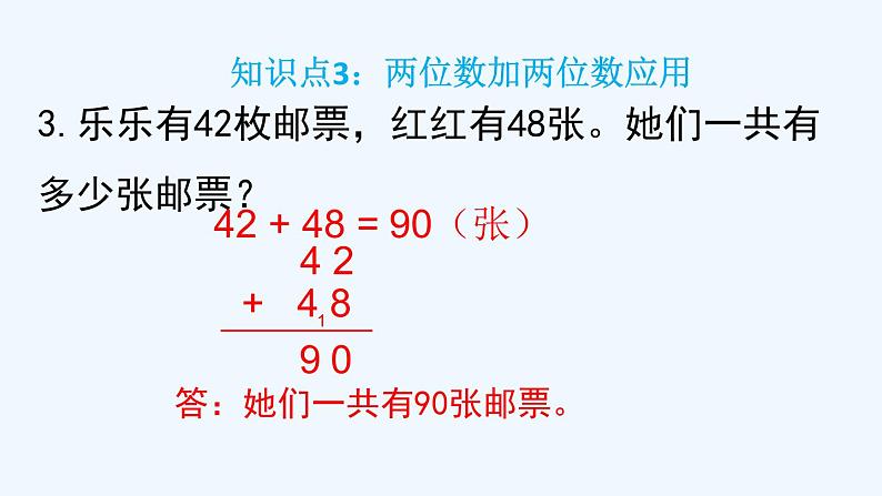 人教版二年级上册数学 二、1加法4 课件第4页