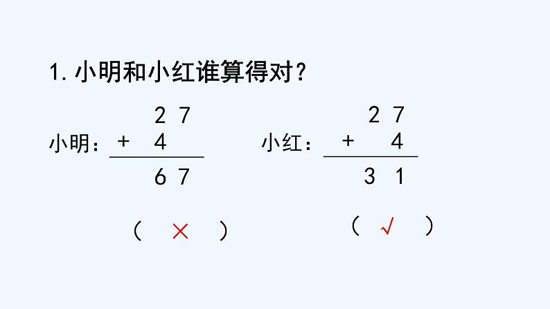 人教版二年级上册数学 二、1加法4 课件第5页