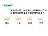 二年级上册数学课件-数学好玩（1） 北师大版
