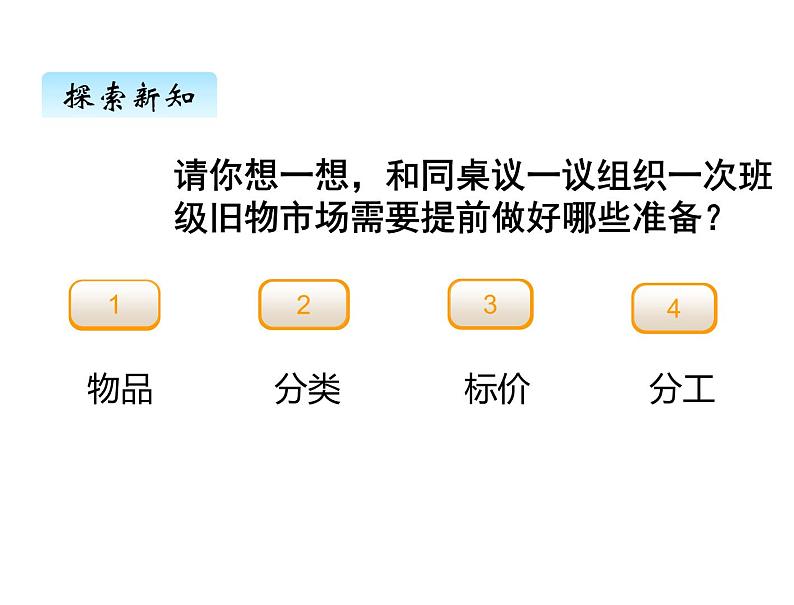 二年级上册数学课件-数学好玩（1） 北师大版第2页