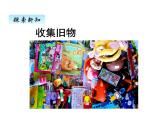 二年级上册数学课件-数学好玩（1） 北师大版