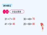 人教版二年级上册数学 二、1加法2 课件