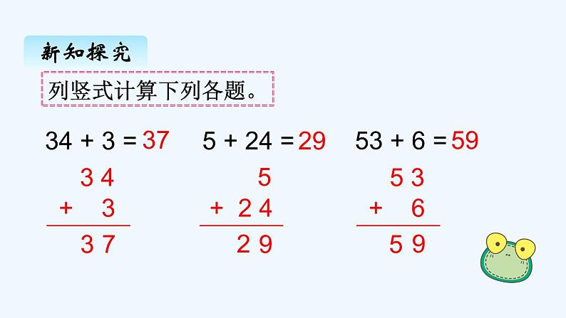 人教版二年级上册数学 二、1加法2 课件第3页