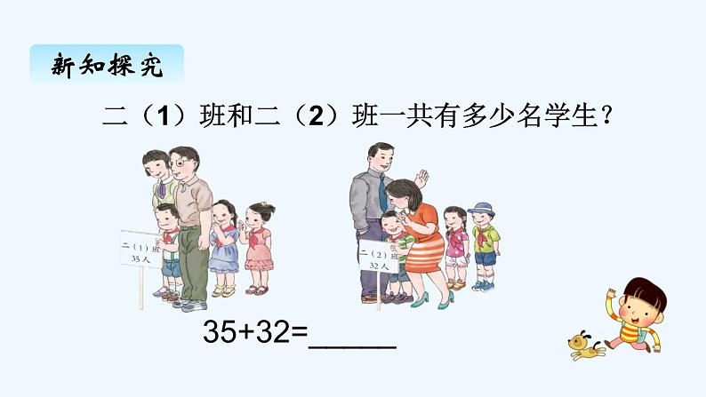 人教版二年级上册数学 二、1加法2 课件第4页