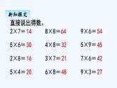人教版二年级上册数学 六、39的乘法口诀2 课件