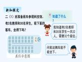 人教版二年级上册数学 六、39的乘法口诀2 课件