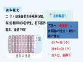 人教版二年级上册数学 六、39的乘法口诀2 课件