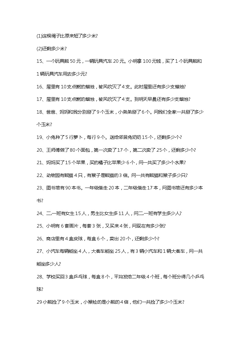 二年级数学应用题100道第2页