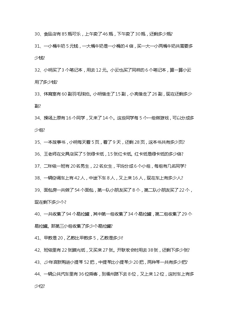 二年级数学应用题100道第3页