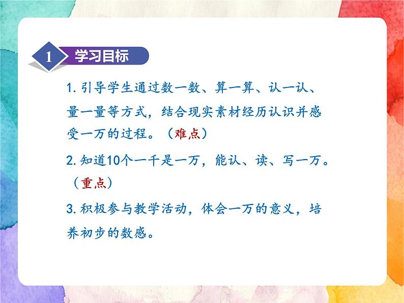 冀教版小学数学三年级上册1.2《认识一万》PPT课件第2页