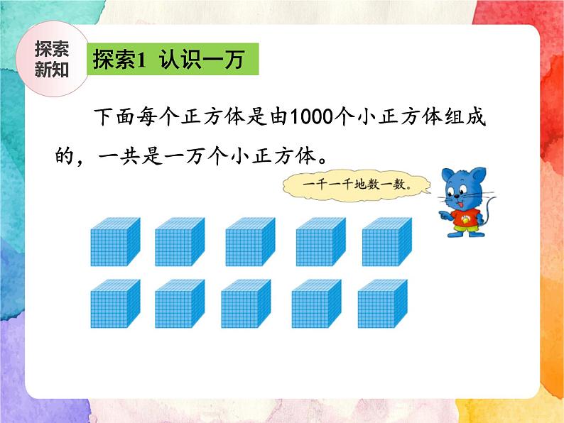 冀教版小学数学三年级上册1.2《认识一万》PPT课件第5页