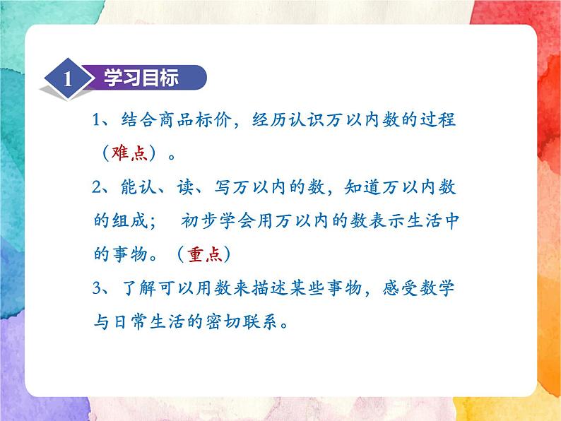 冀教版小学数学三年级上册1.1《认、读、写万以内的数》课件+同步练习02