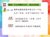 冀教版小學數(shù)學三年級上冊1.1《認、讀、寫萬以內(nèi)的數(shù)》課件+同步練習