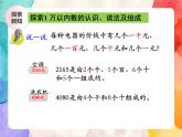 冀教版小学数学三年级上册1.1《认、读、写万以内的数》课件+同步练习