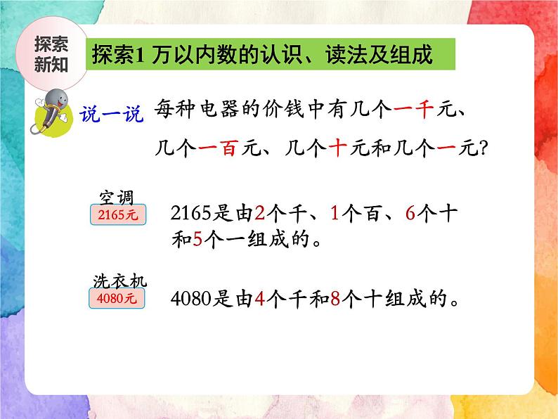 冀教版小学数学三年级上册1.1《认、读、写万以内的数》课件+同步练习05