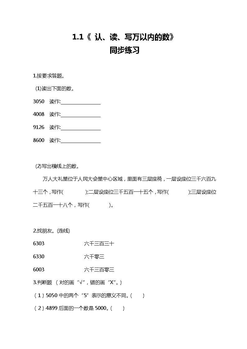 冀教版小学数学三年级上册1.1《认、读、写万以内的数》课件+同步练习01