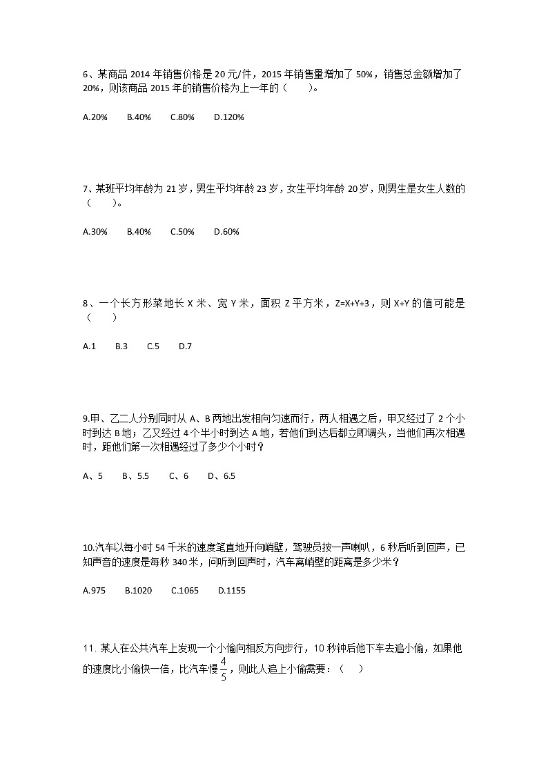 2021年千题大过关小升初奥数基础题总复习资料（八十）第2页