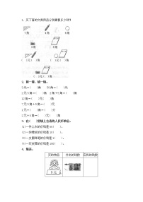 小学数学人教版一年级下册简单的计算课后练习题