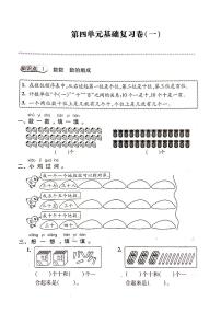 小学人教版4. 100以内数的认识综合与测试练习