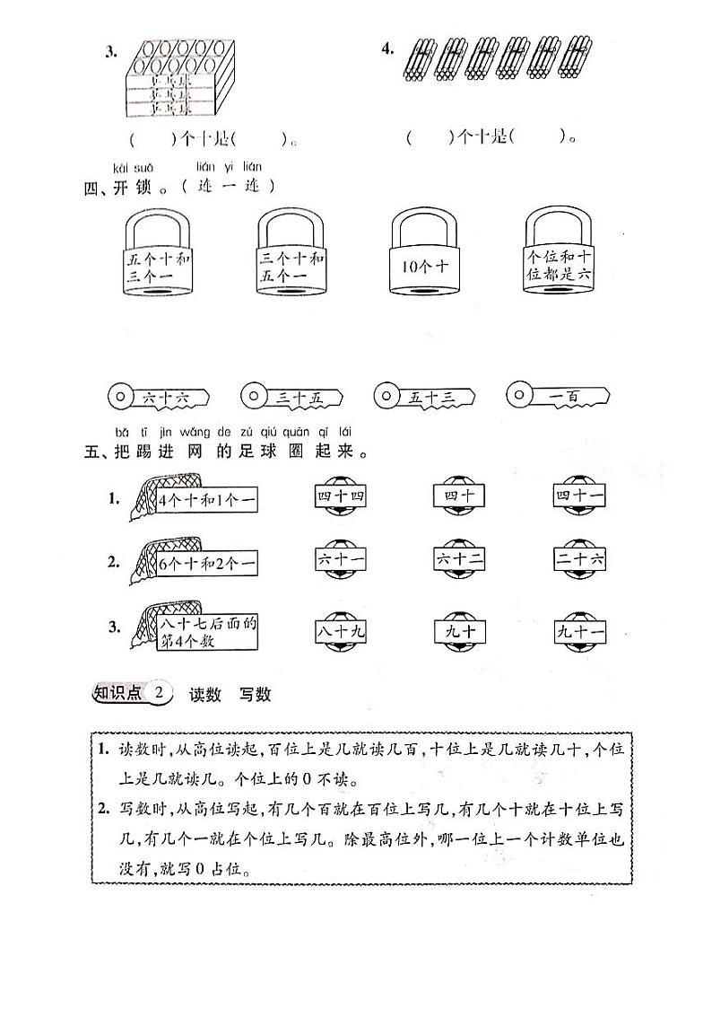 人教版数学一年级下册-04100以内数的认识-04整理与复习-随堂测试习题08第2页