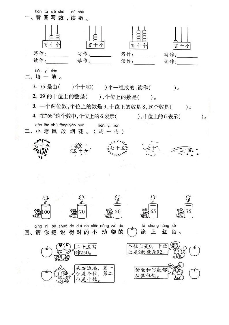 人教版数学一年级下册-04100以内数的认识-04整理与复习-随堂测试习题08第3页