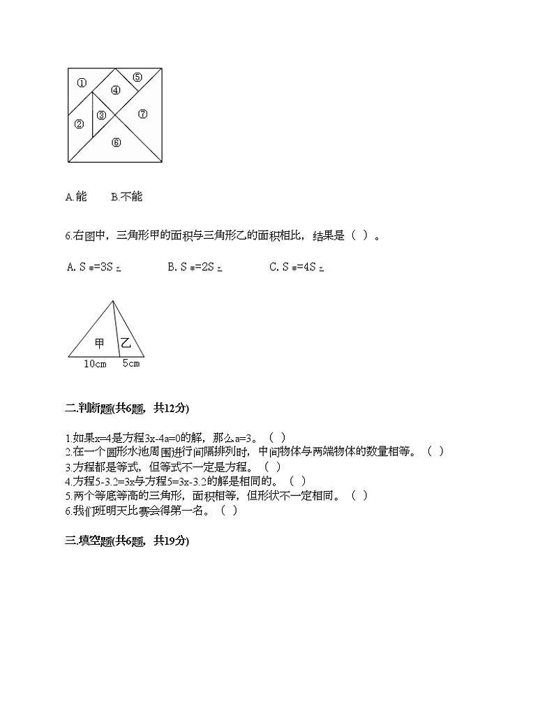 期末测试卷（试题）-2021-2022学年数学五年级上册-人教版（含答案）第2页