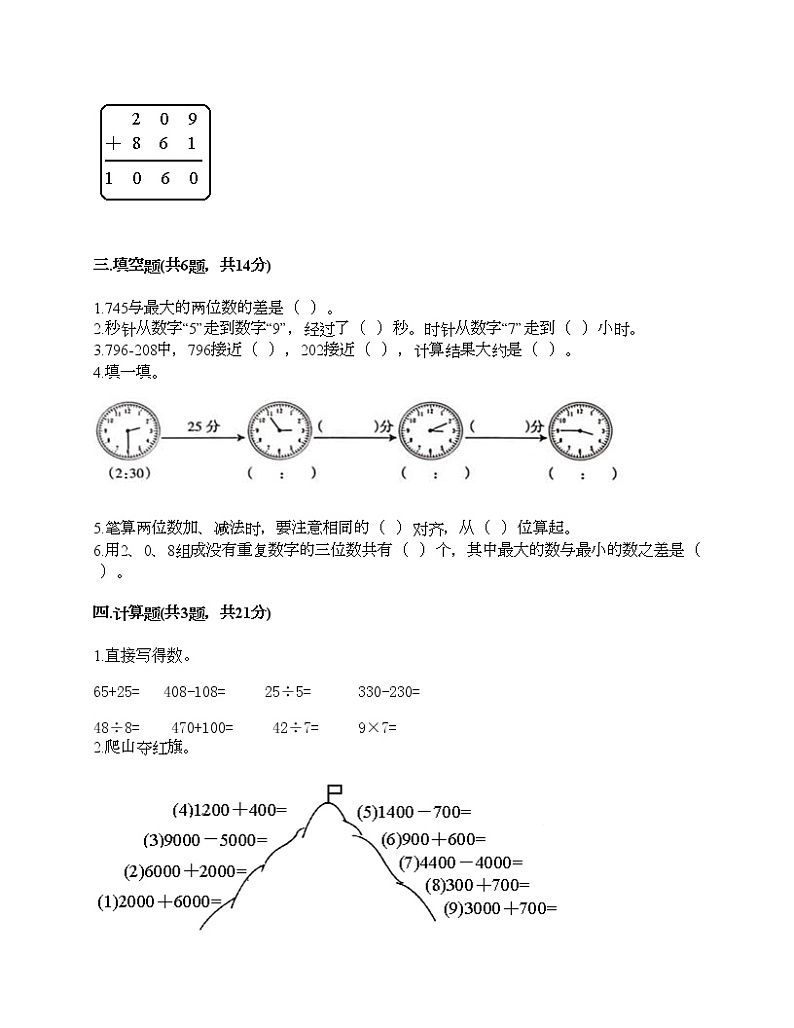 期中测试卷（试题）-2021-2022学年数学三年级上册-人教版（含答案）第2页