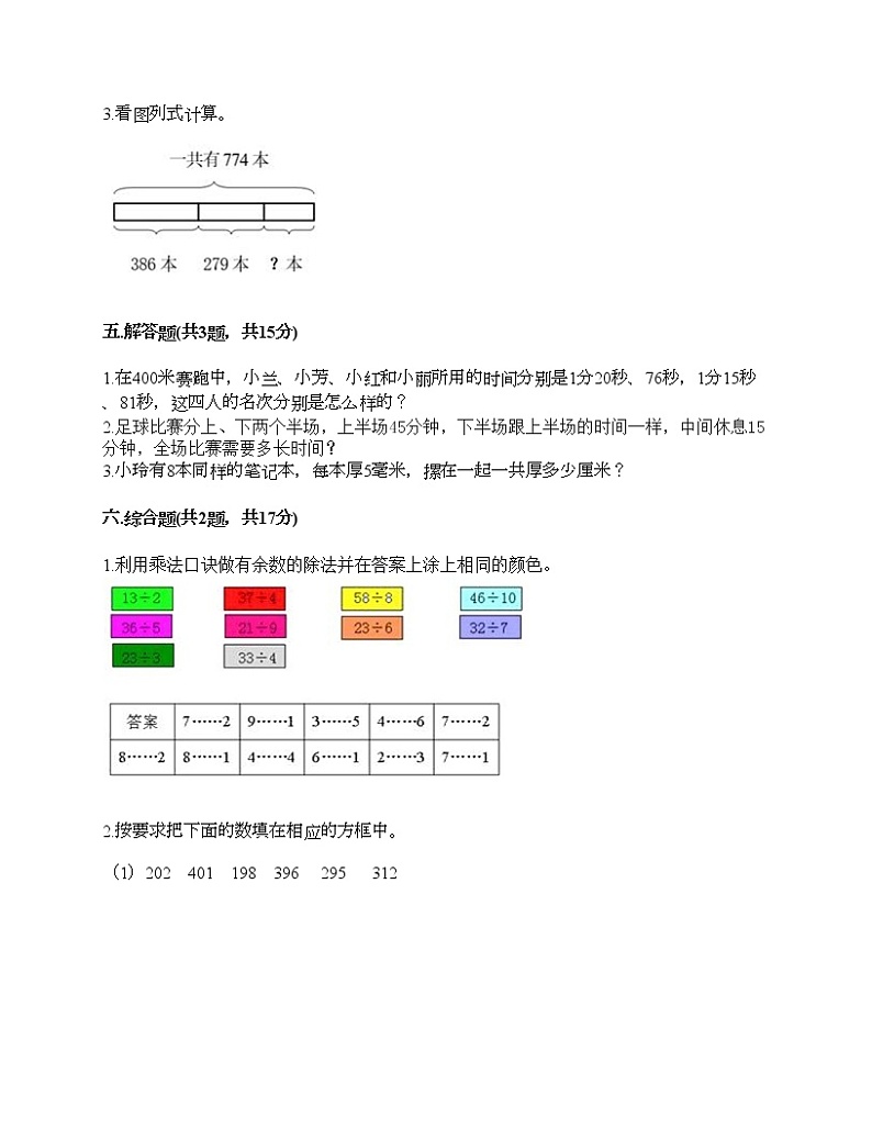 期中测试卷（试题）-2021-2022学年数学三年级上册-人教版（含答案）第3页