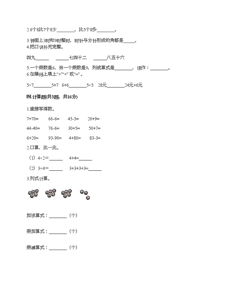 期末测试卷（试题）-2021-2022学年数学二年级上册-人教版（含答案）第2页