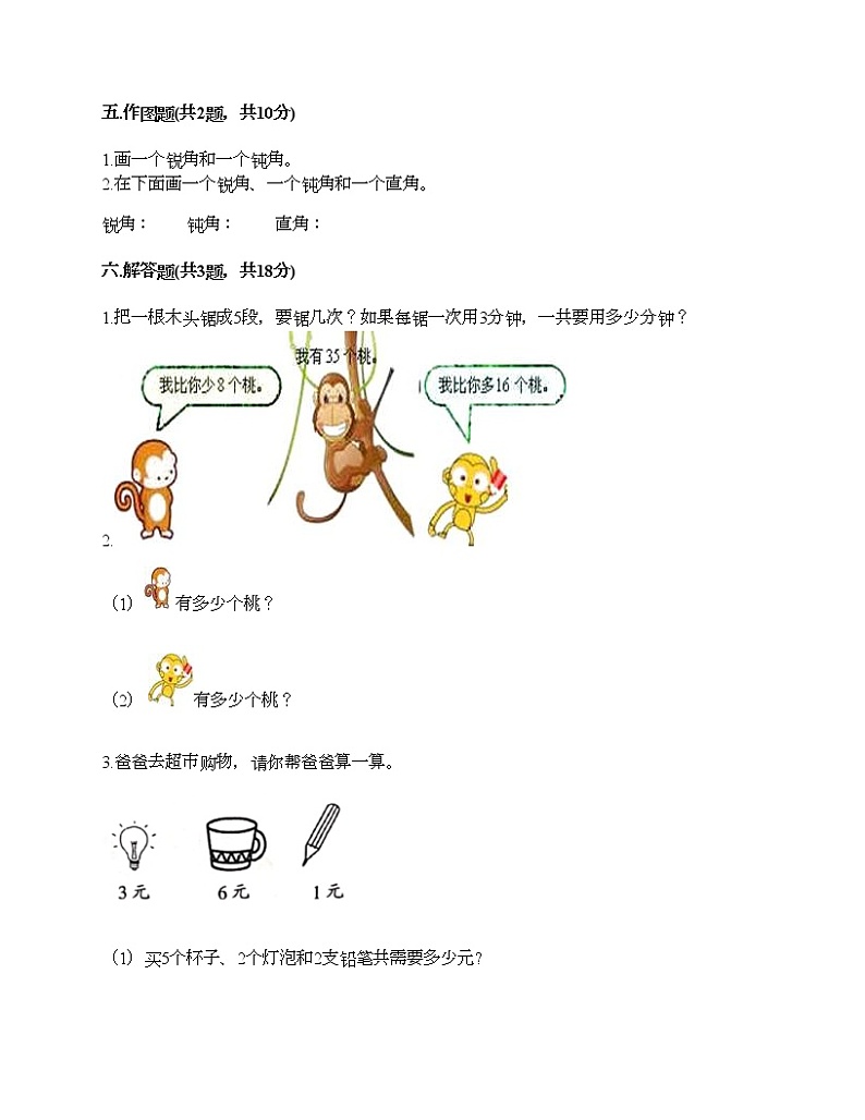 期末测试卷（试题）-2021-2022学年数学二年级上册-人教版（含答案）第3页