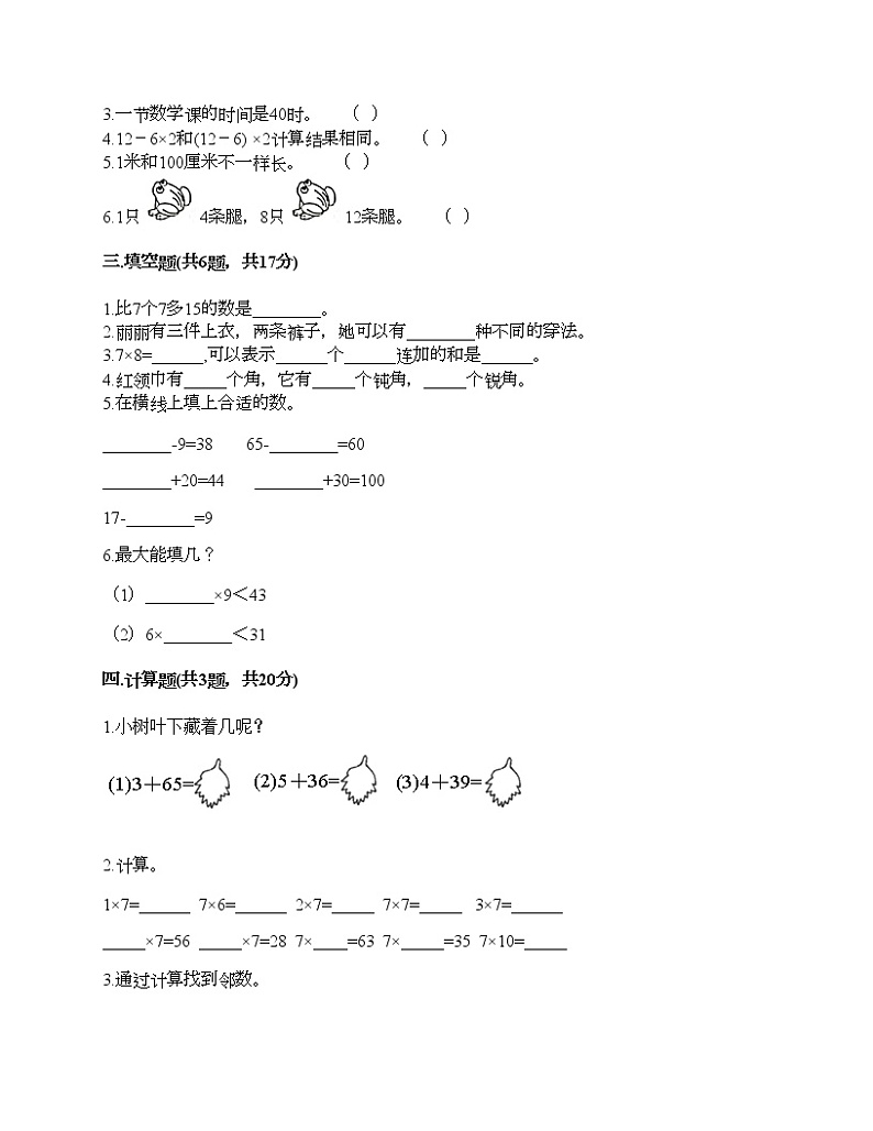 2021-2022学年人教版数学二年级上学期期末测试卷期末测试卷5（含答案）02