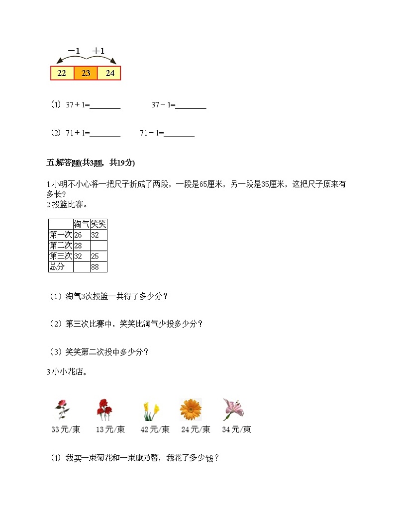 2021-2022学年人教版数学二年级上学期期末测试卷期末测试卷5（含答案）03