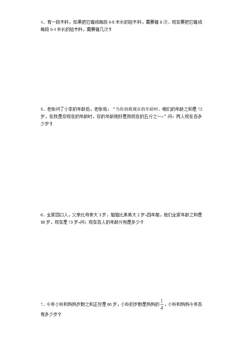 小升初数学专项试题-植树和年龄问题应用题闯关-通用版有答案解析 15页02