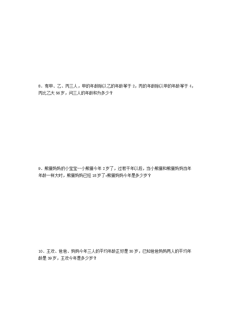 小升初数学专项试题-植树和年龄问题应用题闯关-通用版有答案解析 15页03